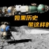 动画演示苏联载人登月计划实施方案