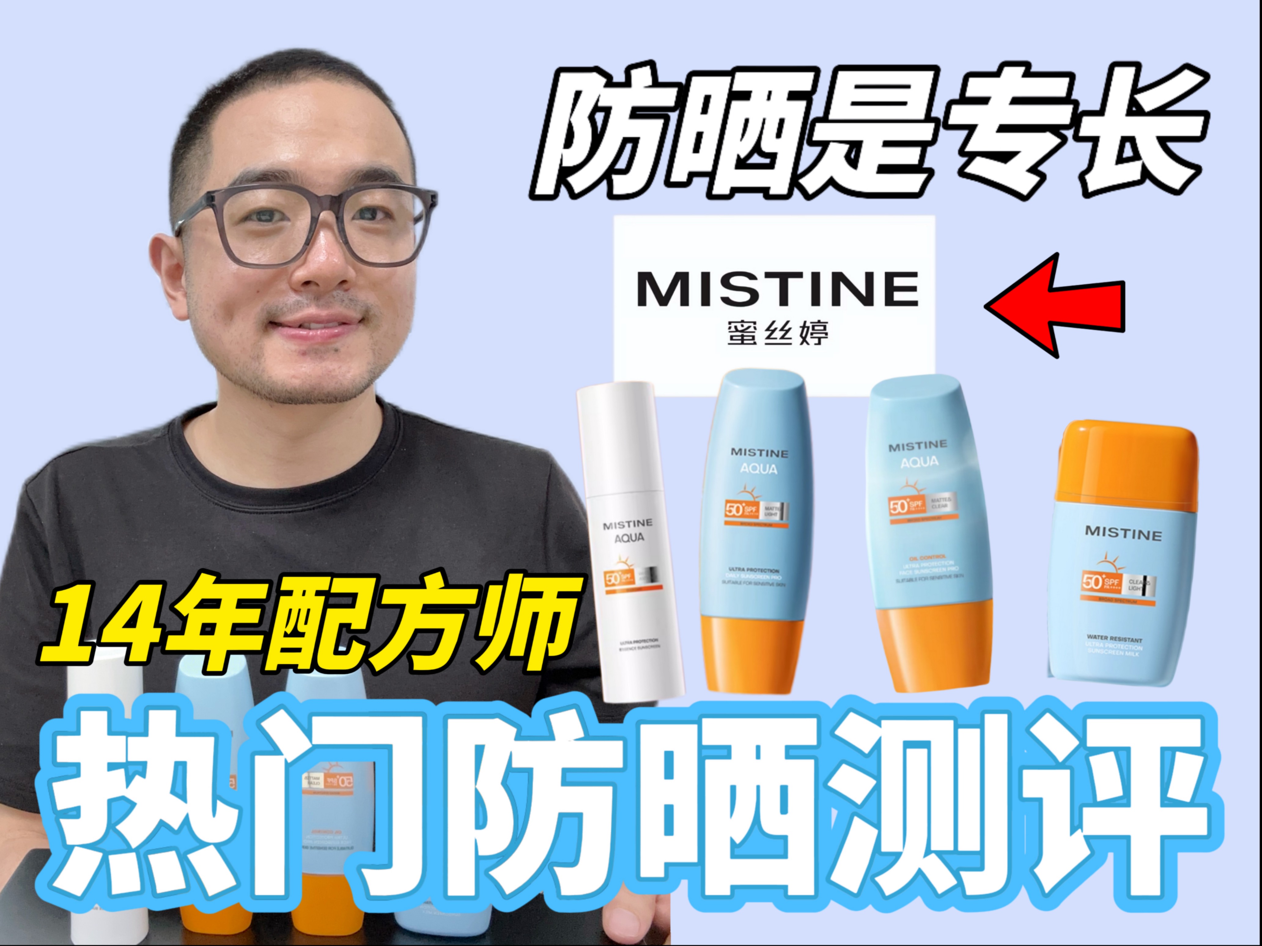 得罪了Mistine！买前必看实话局！（无广）