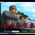 安卓ExaGear模拟器运行flash小游戏《狙击小日本》，现如今玩狙击小日本还是当年的感觉
