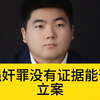 强奸罪没有证据能否立案