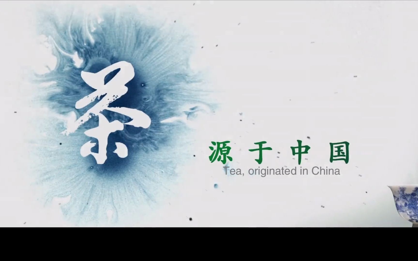 双语版本中国茶（英文版）_高清 1080P