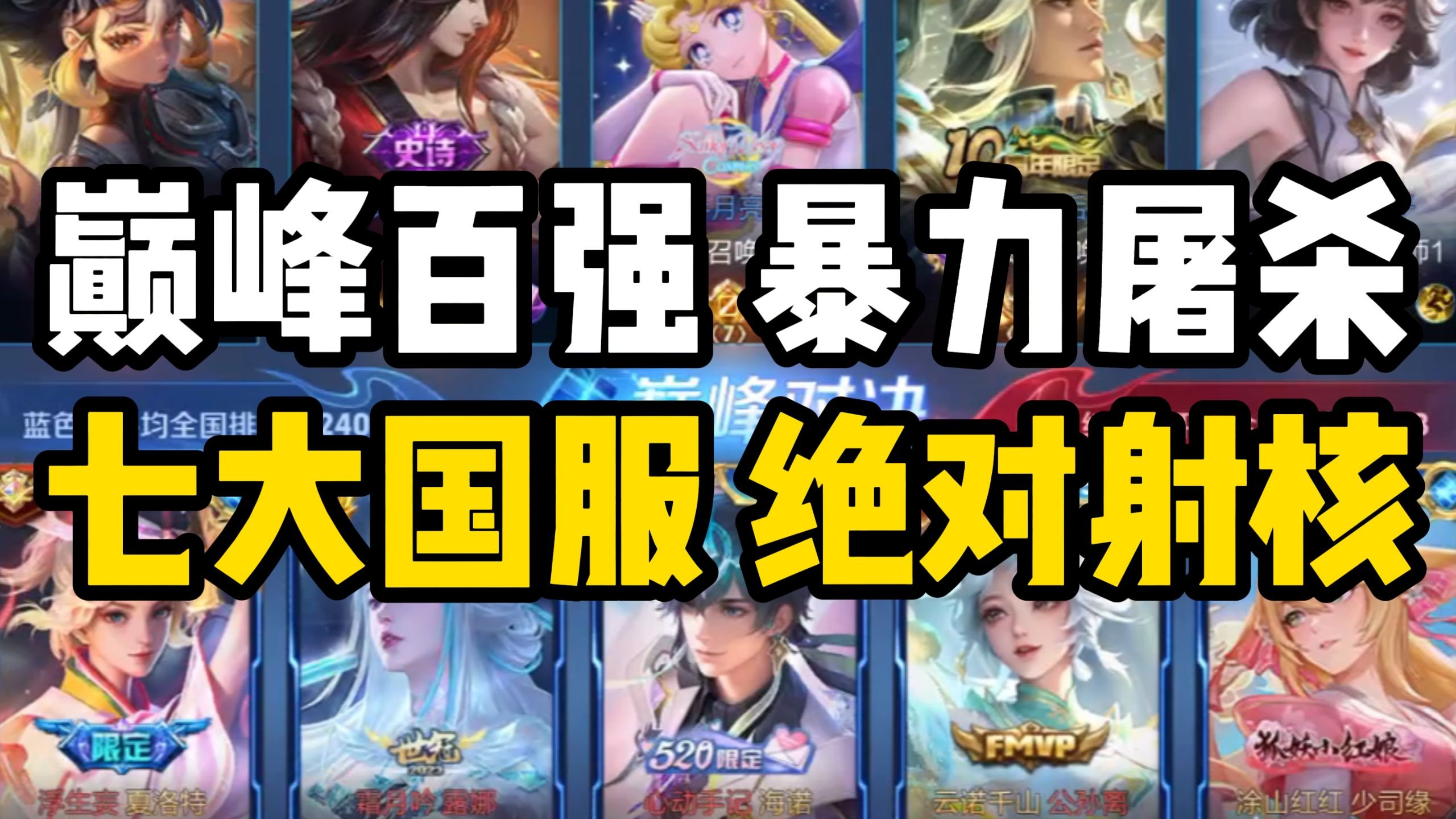 当我在巅峰前百的七国服对局中撞车到了前女友…