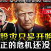 【突发】通胀、美债、战争，三重风暴来袭！手上的钱怎么办？富人已经在行动了