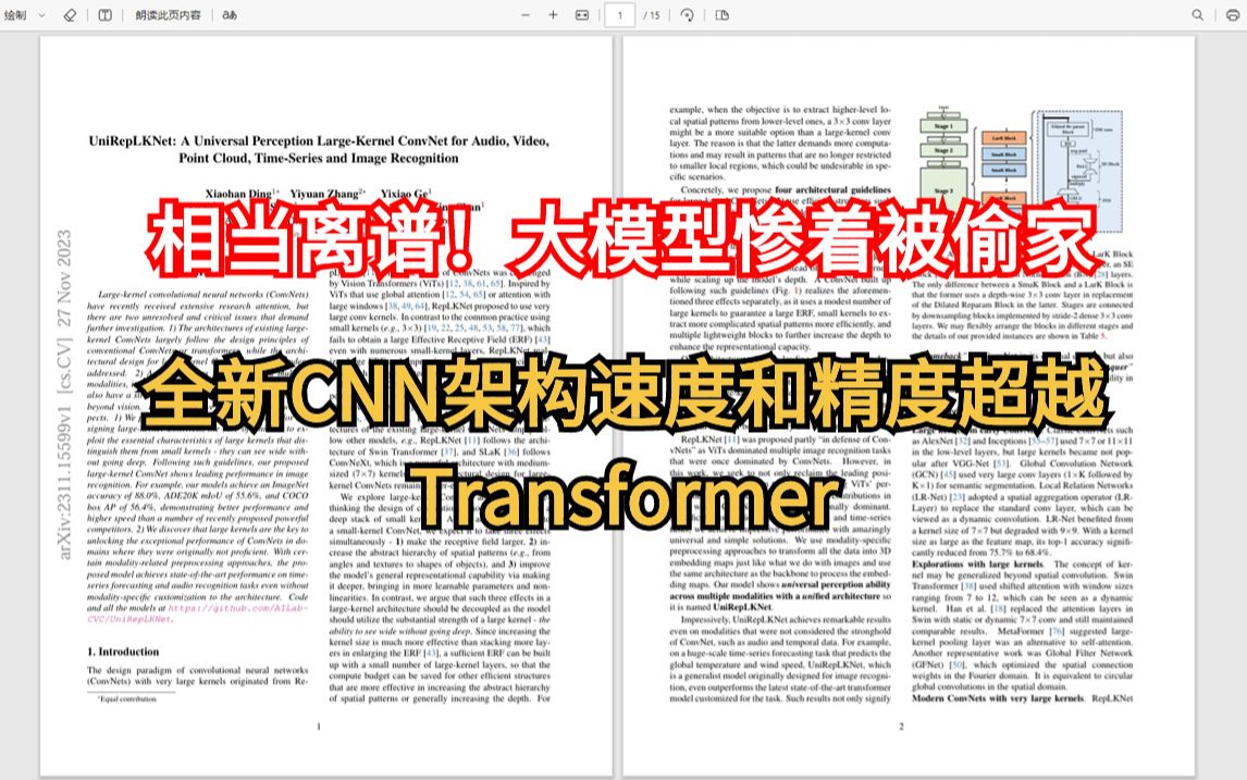 相当炸裂！全新CNN架构速度和精度均超越Transformer！腾讯AI实验室和港中文联合团队提出一种全新CNN架构！