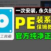 PE装系统保姆教程！U盘启动器制作！微pe重装系统！u盘重装系统！超简单！重装系统!超详细系统安装教程！系统如何安装？系统怎么装？windows系统安装