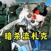 【蛋卡】没心跳时也不一定是安全的噢_第五人格