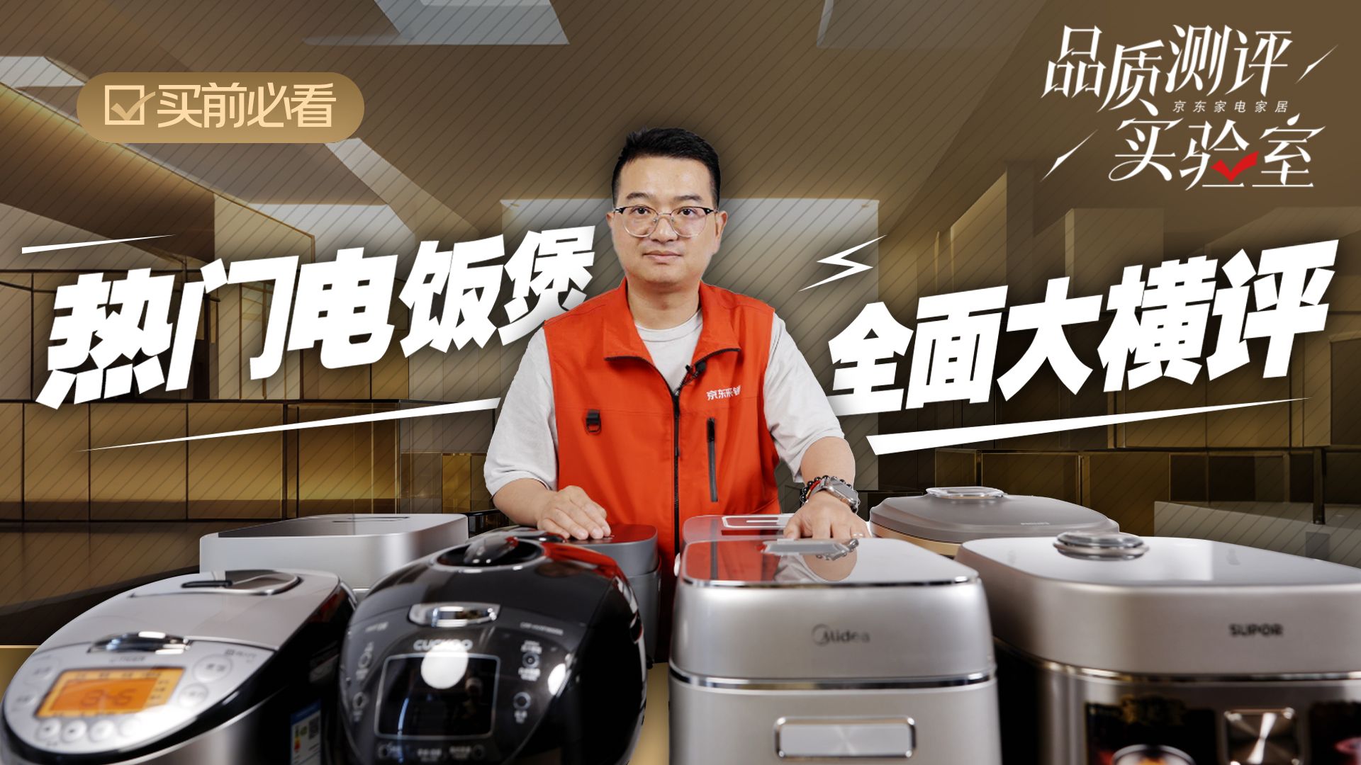 谁才是煮饭王者？18款电饭煲横评实测！盲测试吃！