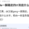 贴吧热议被HLE一脚踢走的T1到底什么水平？ns和gen打满，dk又被geng一脚踢走，死在四强外的t1到底什么水平，和dk一样是条路边还是连ns都能吊打?_英雄联盟