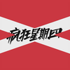 HIP，但是疯狂星期四