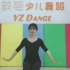 【中国舞蹈考级•第一级•小手拍拍】镜面示范 中国舞蹈家协会 韵姿少儿舞蹈