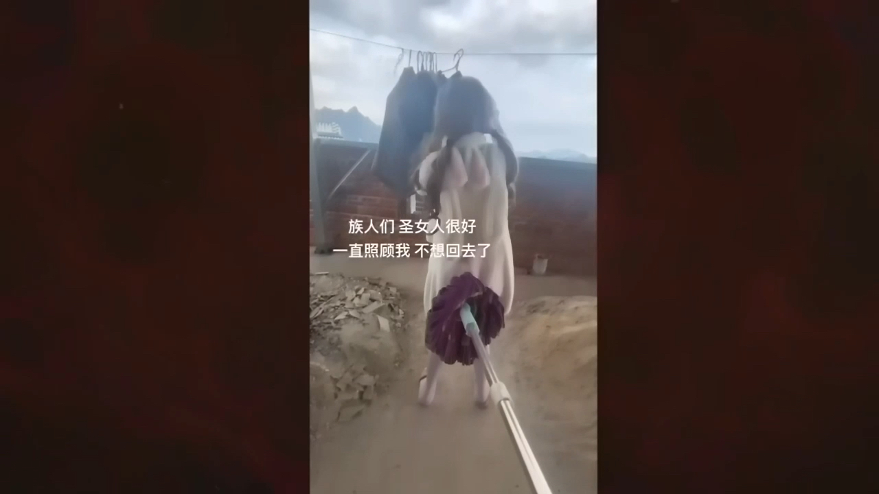 谁来拯救迷失的圣女