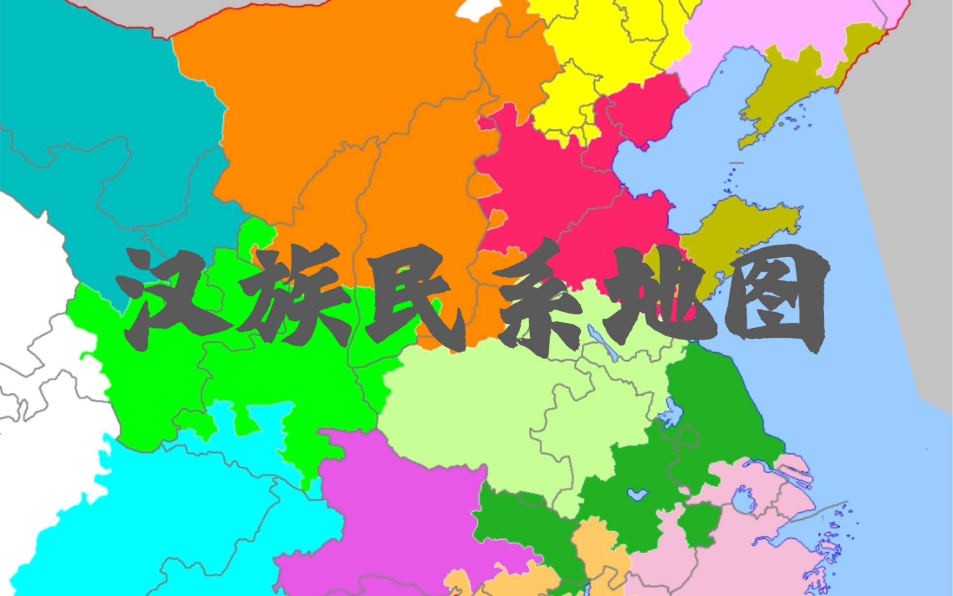 汉族民系分布图
