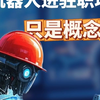 直播预告 | AI+RPA如何实现中国芯供应链的智能跃迁？扫码预约直播间，抢占前沿洞察