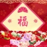 春节序曲led背景视频 喜庆红色春节舞台背景