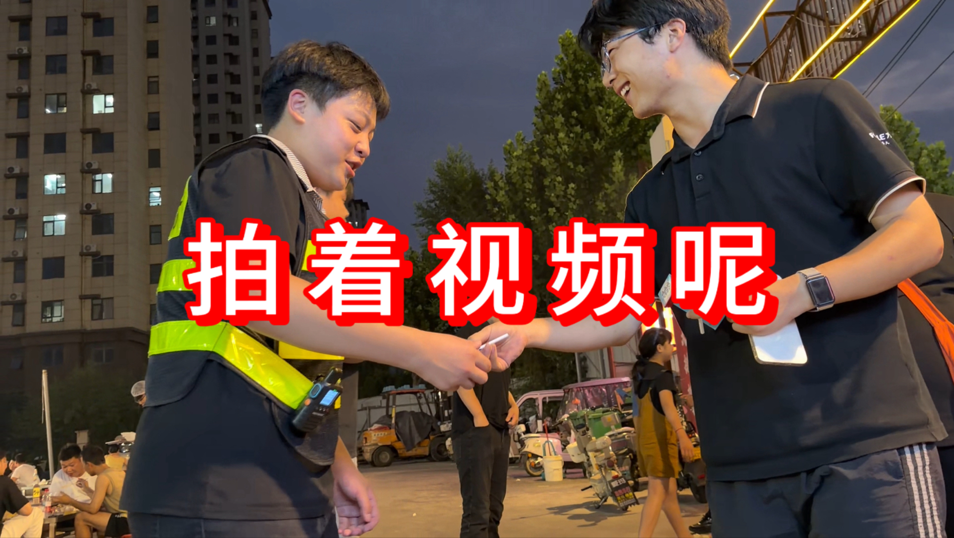（爷俩迎宾系列）粉丝疯狂给彬总让华子，把彬总搞得不知所措了