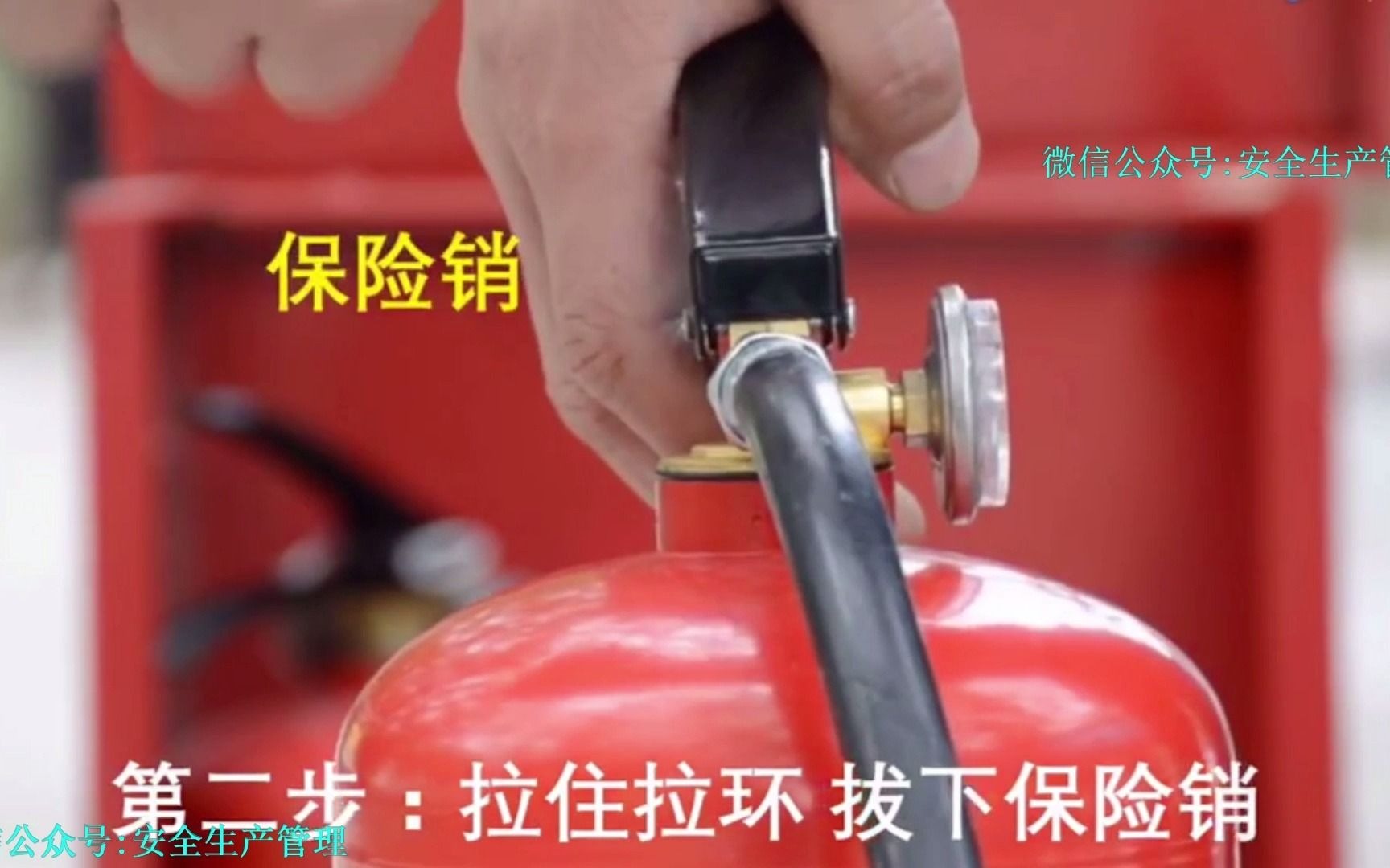 正确使用灭火器