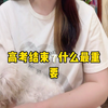 高考结束后，最重要的事：教孩子远离网贷#高考结束后最想做的事 #网贷 #大学生 #银行