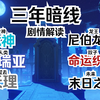 原神剧情解读 三年来隐藏的主线 天理的最终目标 原神-提瓦特篇 人神龙的故事_原神_游戏杂谈