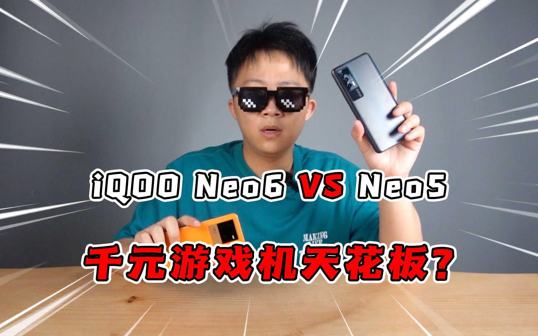 为什么千万不要买iQOO Neo 6？！
