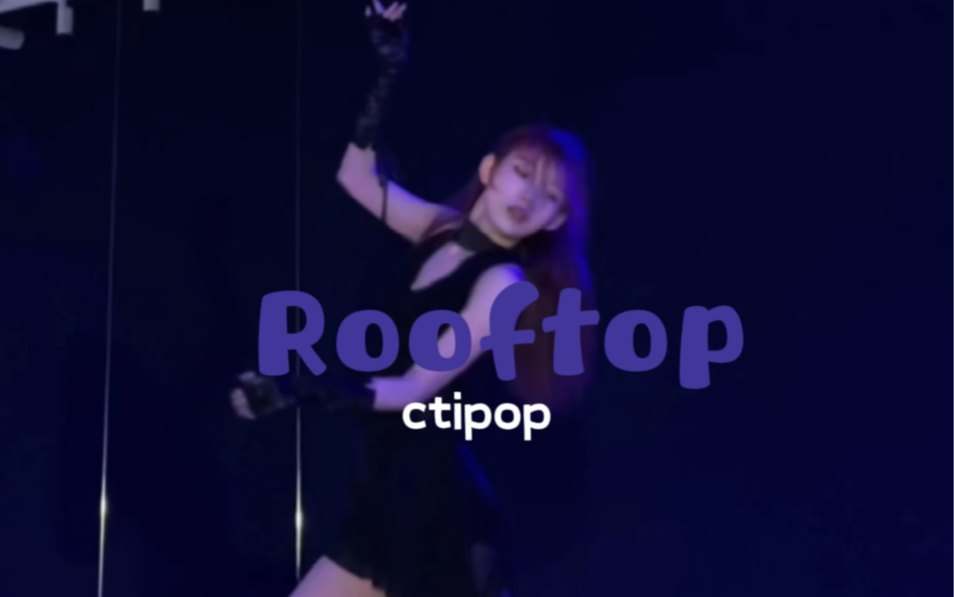 Rooftop-Yooa｜导师Hannah🦋氛围感的女主 拿捏🫴#厦门Ctipop #厦门舞蹈室 #零基础舞蹈 #舞蹈翻跳 #kpop