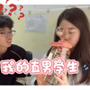 我的直男学生，这是要万年单身呀，随我呀