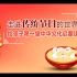 《给孩子的中华传统文化启蒙课（第一季）》——走进传统节日的世界之【元宵节】
