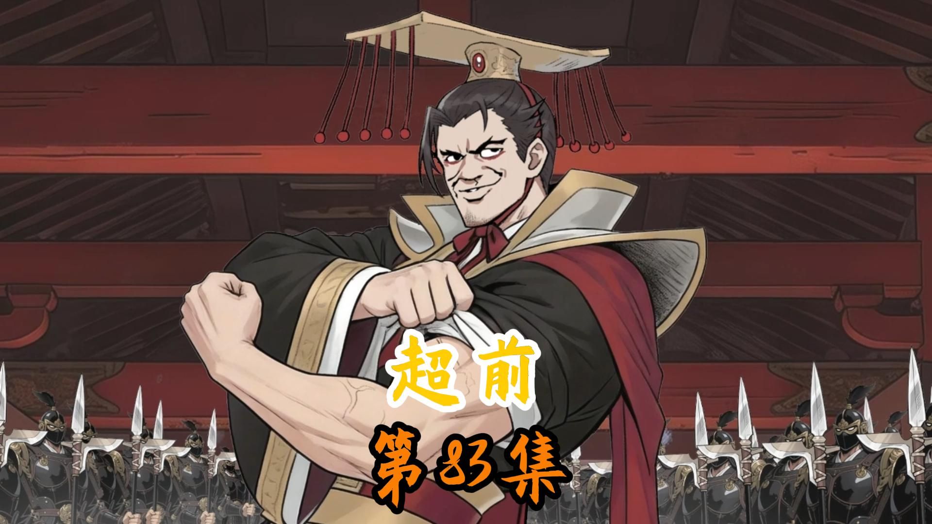 抡语秦禾月83超前