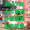 结论:八字强度比九字高很多_火影忍者手游_技巧