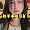 SRS术后真相：术后恢复期到底要不要天天扩张