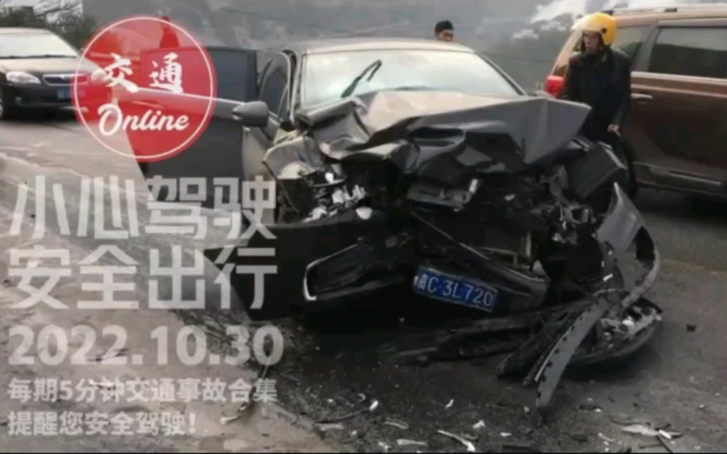 20221030:每期5分钟交通事故合集,提醒您安全驾驶!