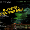 单口老王堵门，龟缩憋铁头直接进攻老王！_游戏热门视频