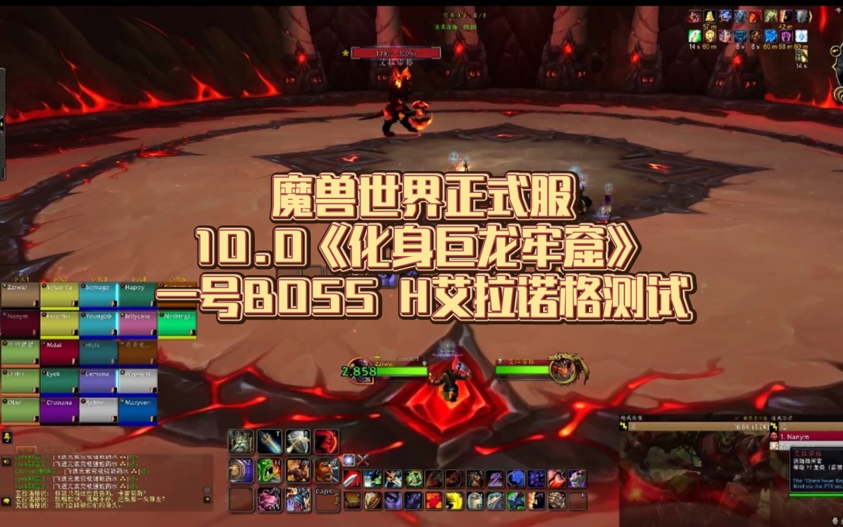 魔兽世界正式服10.0《化身巨龙牢窟》一号boss艾拉诺格h难度测试