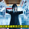 女孩发现自己弟弟被校霸欺负，打算讨回公道