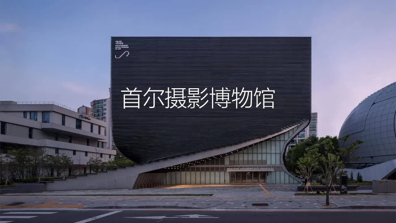 【4K】首尔摄影博物馆是“向摄影的短暂致敬”