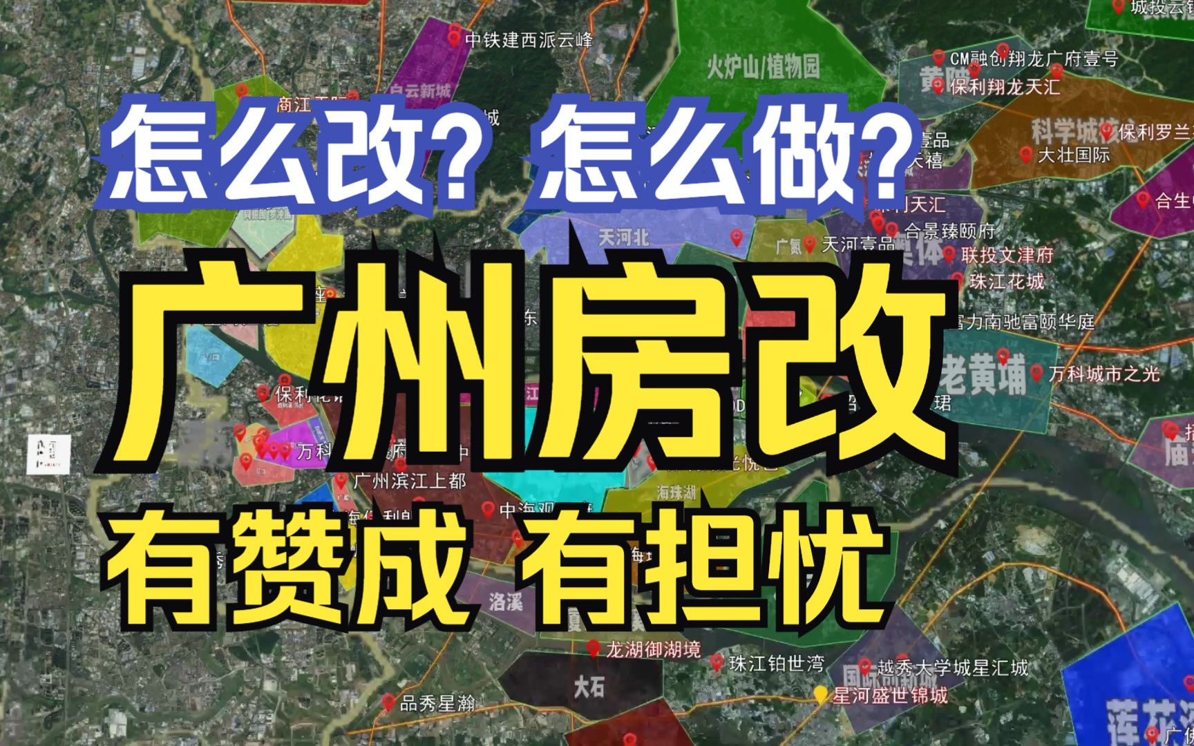 【广州楼市沙盘】广州房改!事关广州居住的大家!保障房平民化 改善房商品化 房票推进如何影响大市哔哩哔哩bilibili