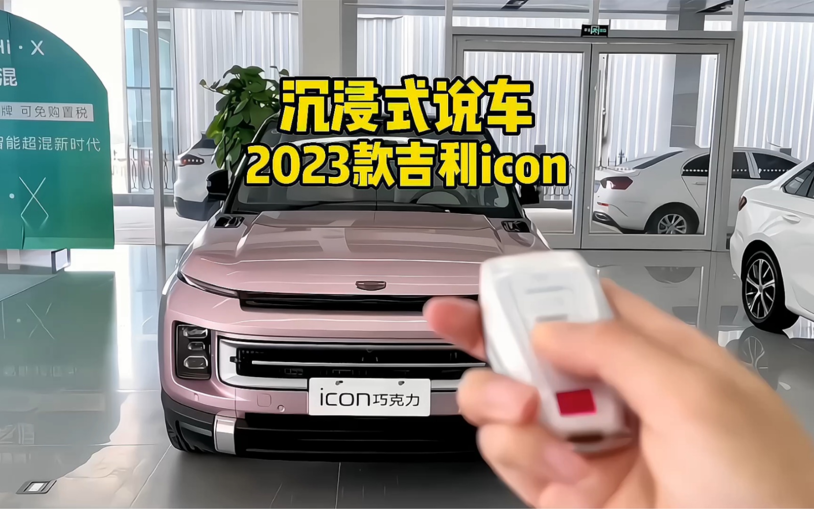 2023款吉利icon分期落地及车型介绍