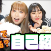 【熟肉】【始動】簡単に自己紹介できると思うなよ！？！？【元気！収穫☆ぽかぽかアンビシャス
