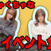 いつも通りのめちゃくちゃなイベント企画会議