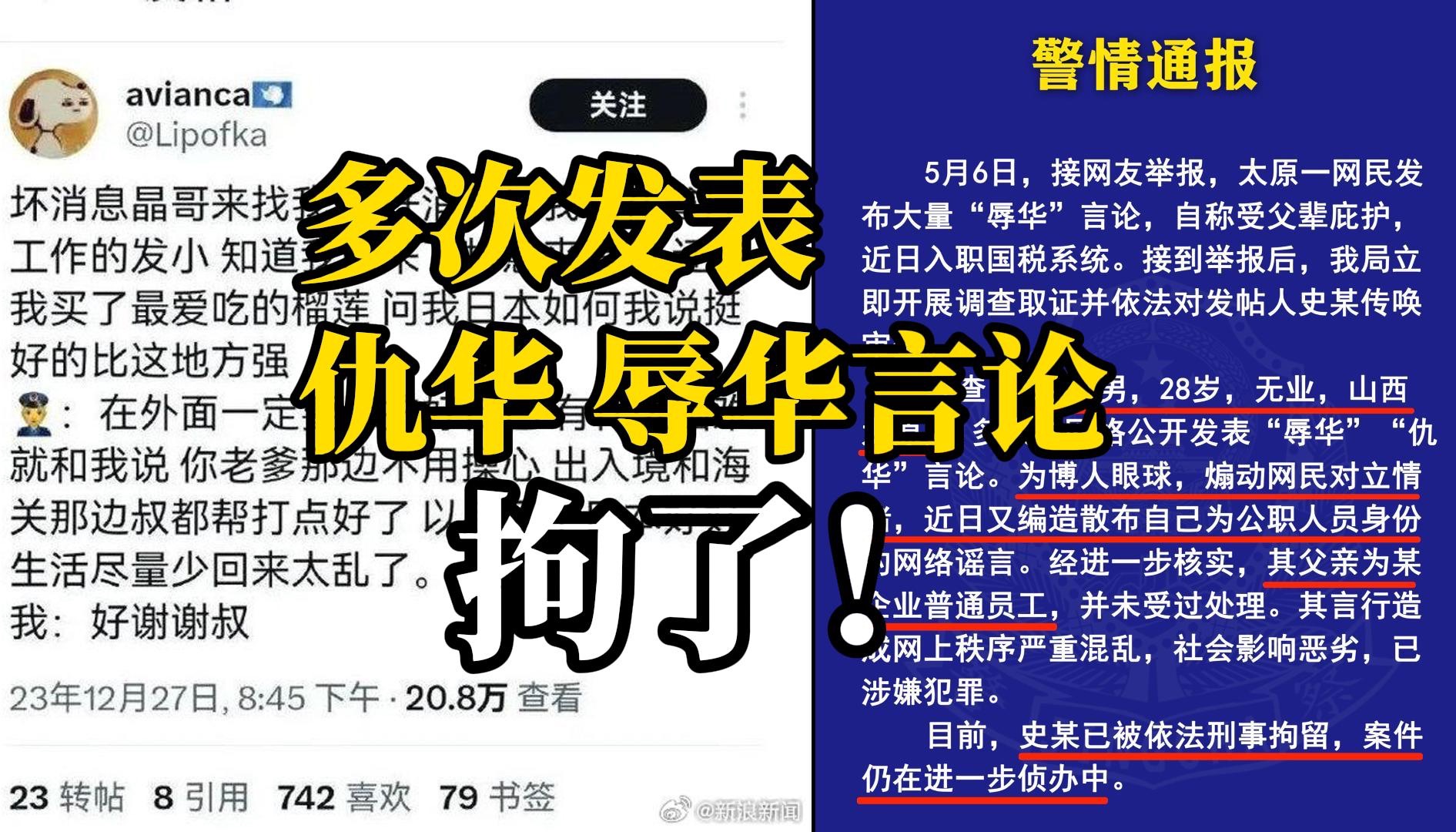 网传一赴日中国留学生发表“辱华”言论,自称已入职山西税务系统,警方:无业,已刑事拘留哔哩哔哩bilibili