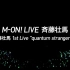 斉藤壮馬 1st Live ”quantum stranger(s)”エムオン！ 斉藤壮馬 ライブ特番▼【独占初放送】