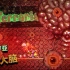 矿蛙【泰拉瑞亚】1.4 大师级 生存丨04 全游戏最强手段，尖球！