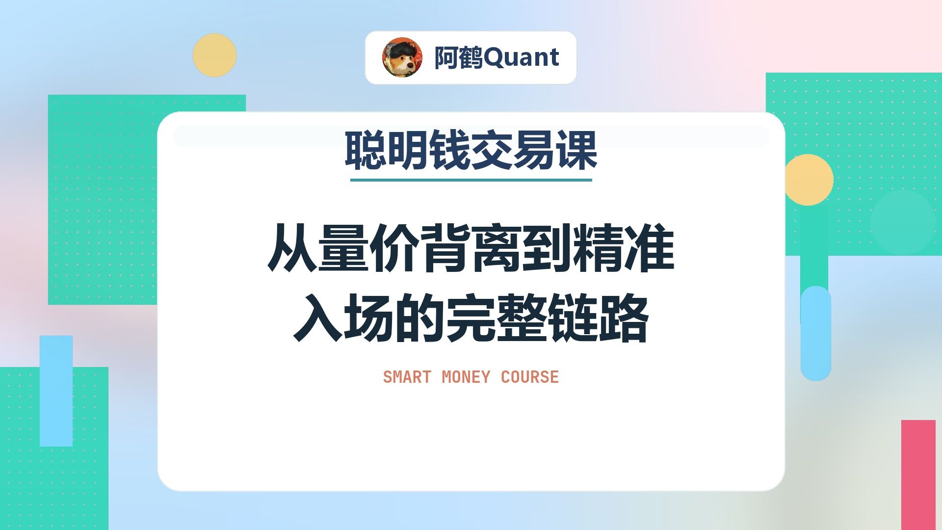 从量价背离到精准入场的完整链路