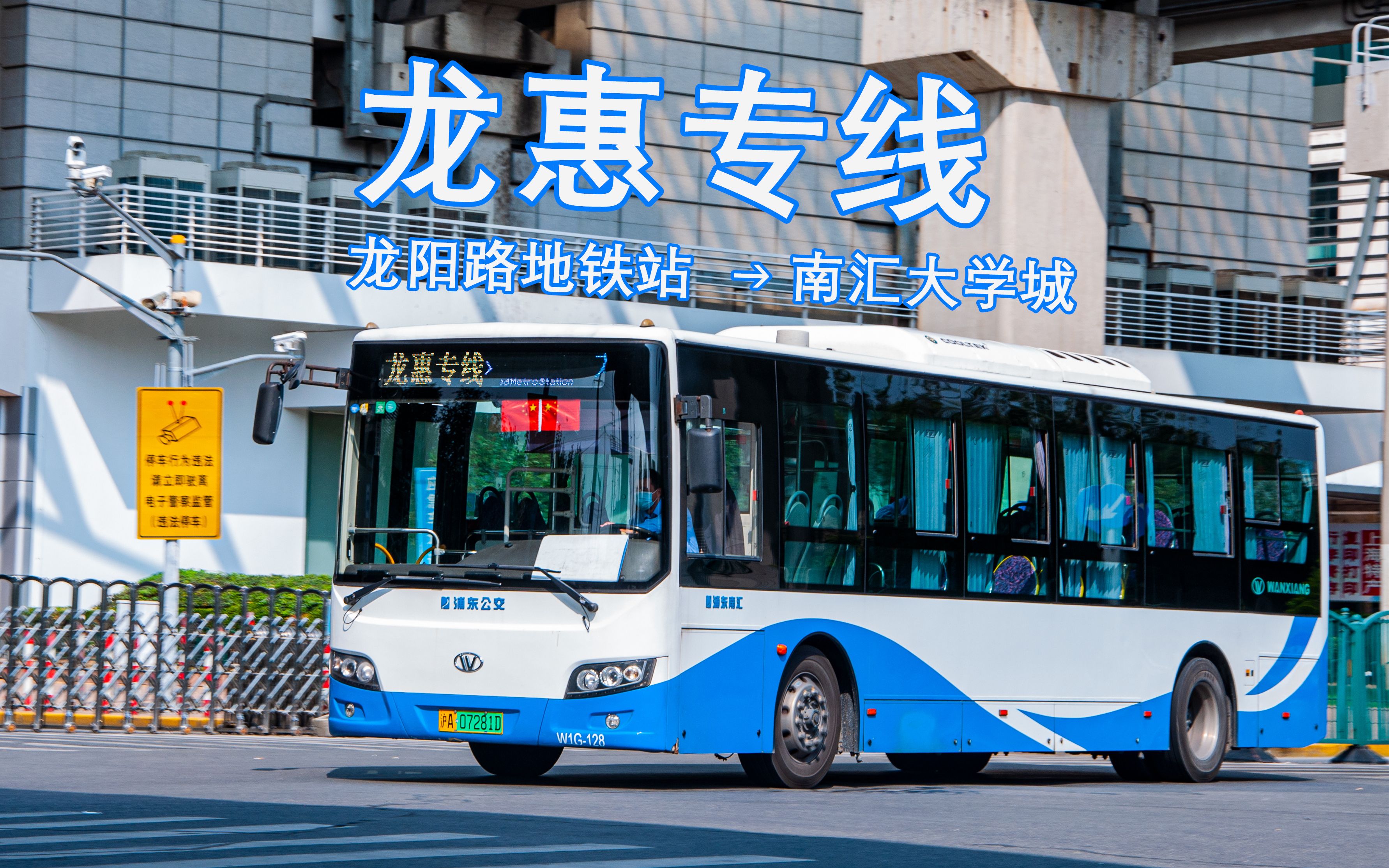 南汇公交“一企一品”精品创建之“深耕品牌打造，铸就蓝魂品质”-公交信息网