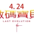 剧场版《数码宝贝 最后的进化 绊》中国台湾4月24日上映