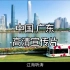中国广东｜文化与旅游高清宣传片