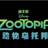 【预告】动物乌托邦 Zootopia 2016【树懒预告】【CicinnurusTD原创双语特效字幕】