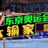【浪浪】保险是东京奥运会的最大输家