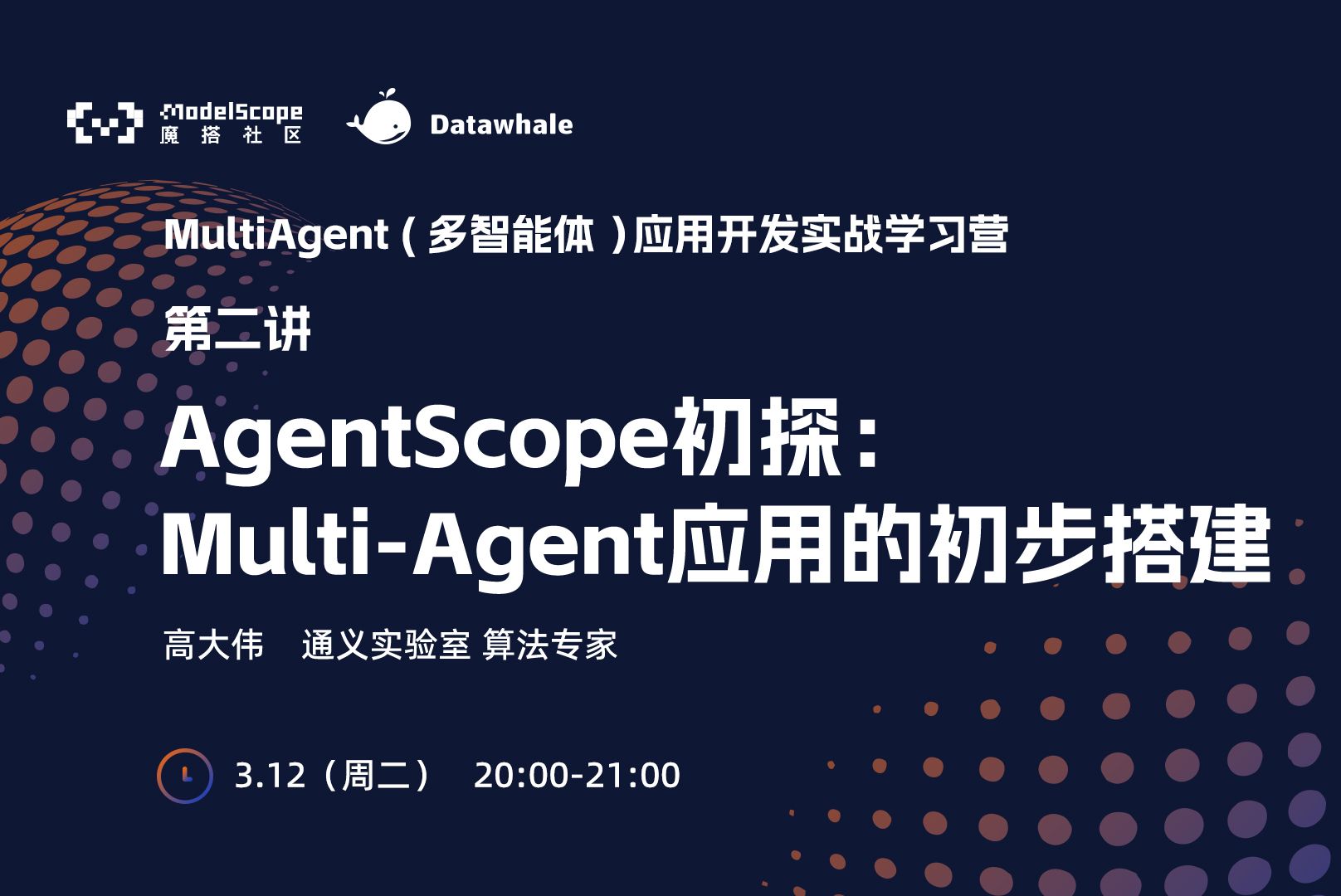 【MultiAgent应用开发】Agentscope初探: Multi-Agent应用的初步搭建