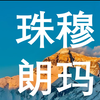 珠峰全解析：地理文化+攀登攻略