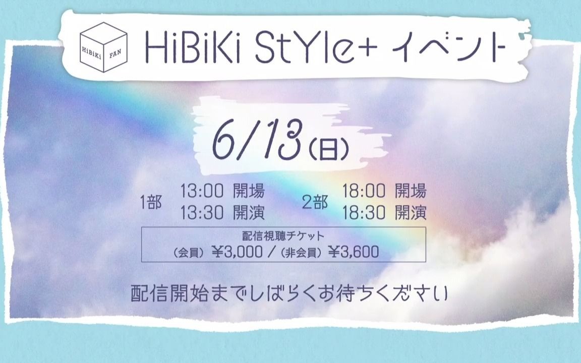 【NS字幕组】Hibiki Style+ 昼场（响社女性声优阵容）